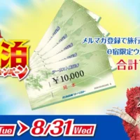 計100名に旅行券5万円分やQUOカードが当たる高額懸賞！