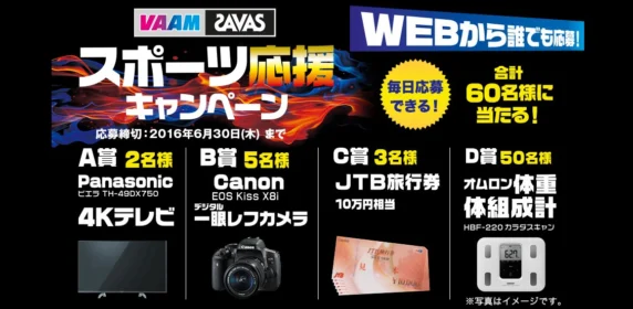 4KテレビやJTB旅行券10万円分などが当たる豪華高額懸賞！