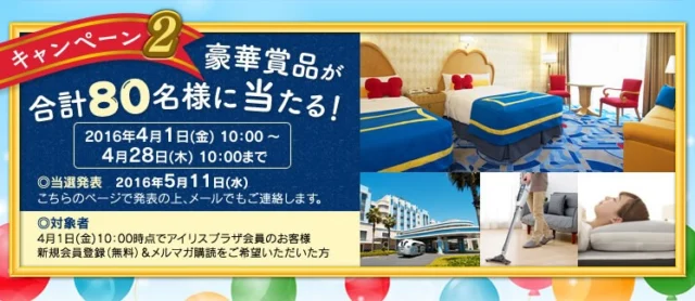 ディズニー アンバサダーホテル宿泊＆パスポートが当たる豪華懸賞！