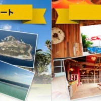 初島・淡路島でのプレミアムキャンプが当たる国内旅行懸賞！