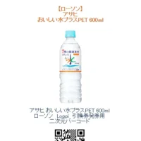プレモノで新商品「アサヒ おいしい水 プラス」引換クーポンが当選！