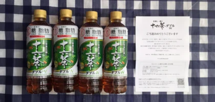 リニューアルしたアサヒ「十六茶ダブル」のモニター当選！