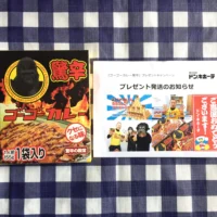 ドンキのTwitter懸賞で「ゴーゴーカレー驚辛味」が当選しました！！