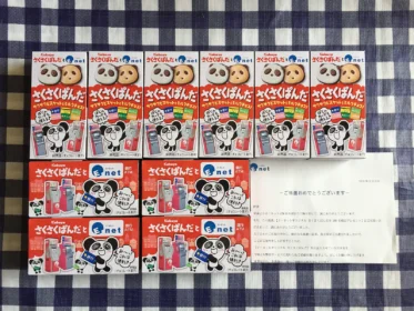 モニプラで「さくさくパンダ」10個が当選しました!