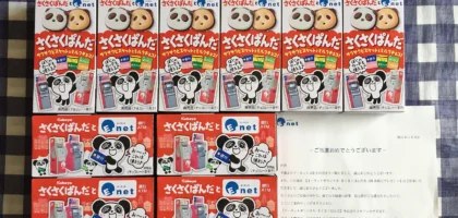 モニプラで「さくさくパンダ」10個が当選しました！