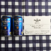Twitter懸賞で「プレミアムモルツ 香るエール」が当選！