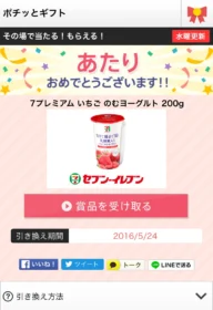 ヤフー懸賞で「7プレミアムのむヨーグルト」引換クーポンが当選！