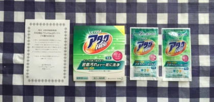 花王の「ウルトラアタックNeo」のサンプルが当選！
