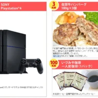 プレステ4が当たる豪華ゲーム機懸賞!!