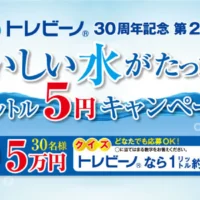 現金5万円が30名様に当たる高額現金懸賞!