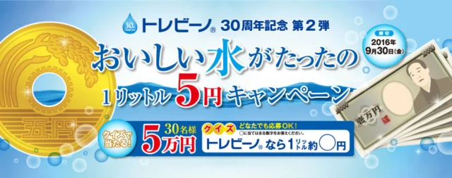 現金5万円が30名様に当たる高額現金懸賞！