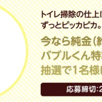 バブルくん特製桐箱入り純金（20万円相当）が当たる高額懸賞！