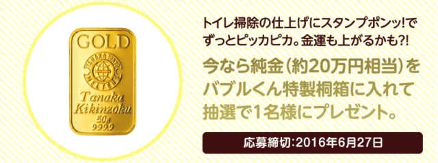 スタンプ ポンッ！はキレイの印 ピカピカトイレで金運UP！プレゼントキャンペーン｜ジョンソン