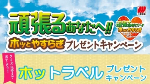 10万円相当の旅行カタログギフトが当たる豪華懸賞！