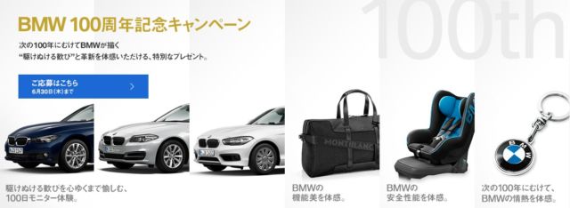 BMW車の100日モニター体験ができる豪華自動車懸賞！