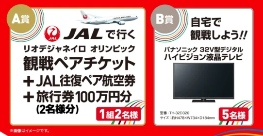 コカ・コーラ　2016年リオオリンピックを観戦に行こう！！｜コカ・コーラ（Coca Cola）公式ブランドサイト