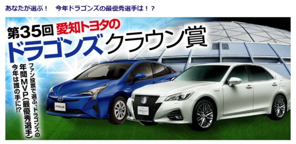 第35回ドラゴンズクラウン賞 中日スポーツ CHUNICHI Web