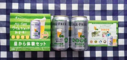 Twitter懸賞でサントリーの新商品「ALL-FREE ライムショット」が当選！