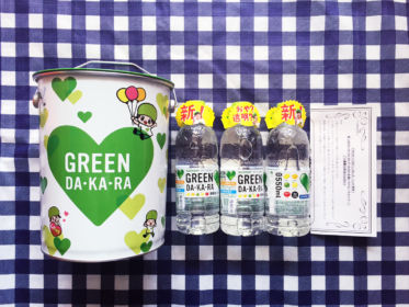 Twitter懸賞で新GREEN DA・KA・RA＆特製缶が当選しました！