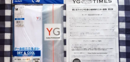 グンゼの「インナーウェア」着心地体験モニターに当選！