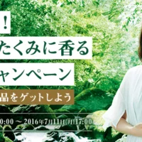 「洞爺湖・伊勢志摩・屋久島」の宿泊観光旅行が当たる豪華懸賞！