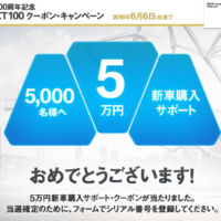 BMWの懸賞で 「5万円購入サポートクーポン」が当選！