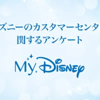 東京ディズニーリゾート1DAYパスポートが10組に当たる豪華懸賞！