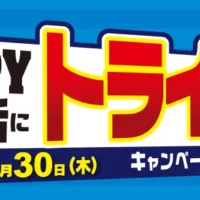 【ハガキ】ヤマハ電動アシスト自転車PASが5名に当たる豪華懸賞！