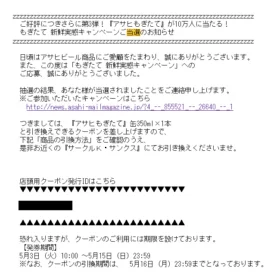 Twitter懸賞で「もぎたて」のコンビニ引換クーポンが当選！