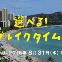 世界の5都市から選べるAGFの豪華海外旅行懸賞！