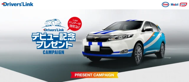TOYOTAのクロスオーバーSUV「ハリアー」が当たる自動車懸賞