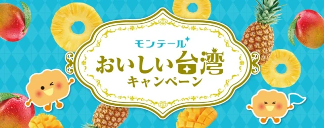クイズで台湾旅行2泊3日が当たる、海外旅行懸賞
