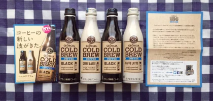 Twitter懸賞でジョージア「コールドブリュー先行体験セット」が当選しました！