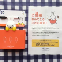 「買ってミッフィー！当ててミッフィー！」のハガキ懸賞に当選！