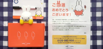 「買ってミッフィー！当ててミッフィー！」のハガキ懸賞に当選！