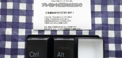 BIGLOBEビンゴで、トリプルビンゴ賞「キーボード カップ」が当選！