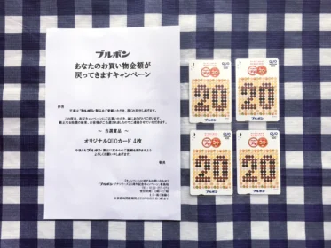 ブルボンのハガキ懸賞で2,000円分のQUOカードが当選！