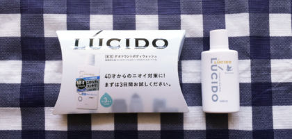 LUCIDOの先着懸賞で「薬用デオドラントボディウォッシュ」が当選！