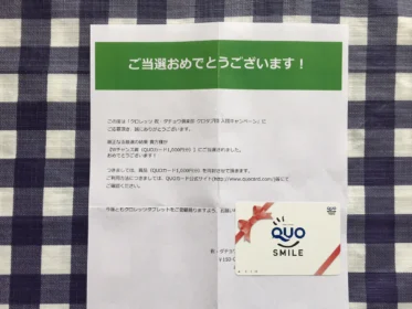 クロレッツの懸賞で「QUOカード1,000円分」が当選！