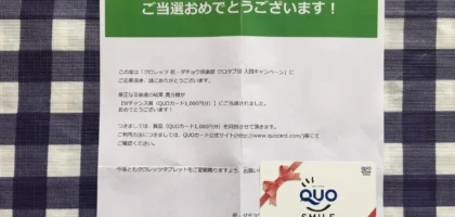 クロレッツの懸賞で「QUOカード1,000円分」が当選！
