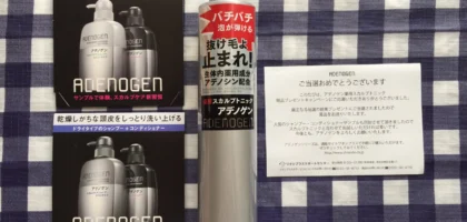 資生堂の懸賞で「アデノゲン 薬用スカルプトニック」が当選！