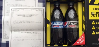 サントリーの懸賞で 「ペプシストロング5.0GV セット」が当選！