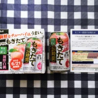 「アサヒもぎたて新鮮白桃」のモニターTwitter懸賞に当選！