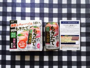 「アサヒもぎたて新鮮白桃」のモニターTwitter懸賞に当選！