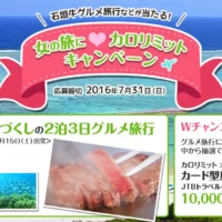 石垣島旅行や旅行券が合計100名に当たる、ファンケルのキャンペーン！