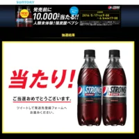 ペプシ史上最強炭酸 「ペプシストロング5.0GV」セットが当選！