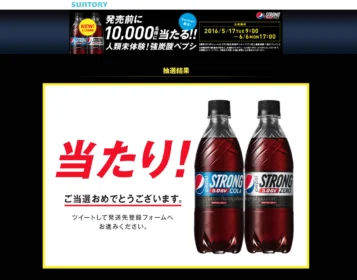 ペプシ史上最強炭酸 「ペプシストロング5.0GV」セットが当選!
