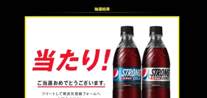 ペプシ史上最強炭酸 「ペプシストロング5.0GV」セットが当選！