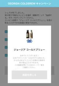 LINE懸賞で「コールドブリュー」の引換クーポンが当選！