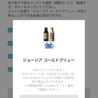 LINE懸賞で「コールドブリュー」の引換クーポンが当選！